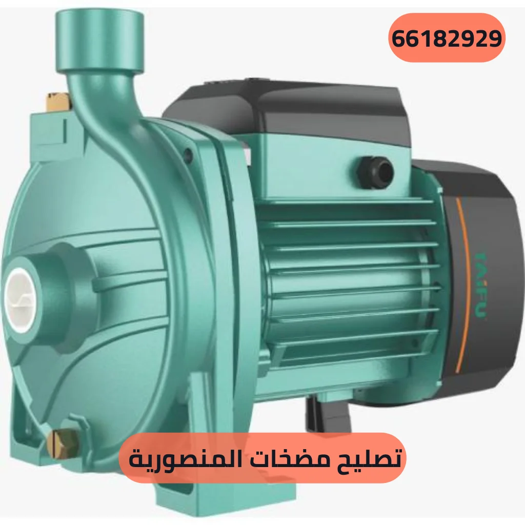 تصليح مضخات المنصورية