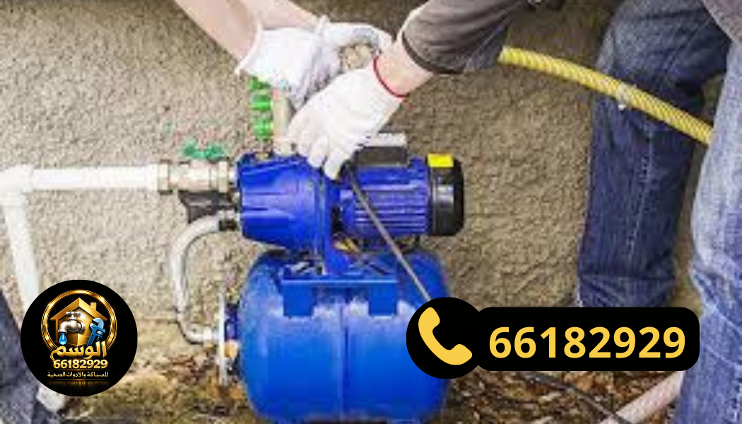 تصليح مضخات المياه في الكويت