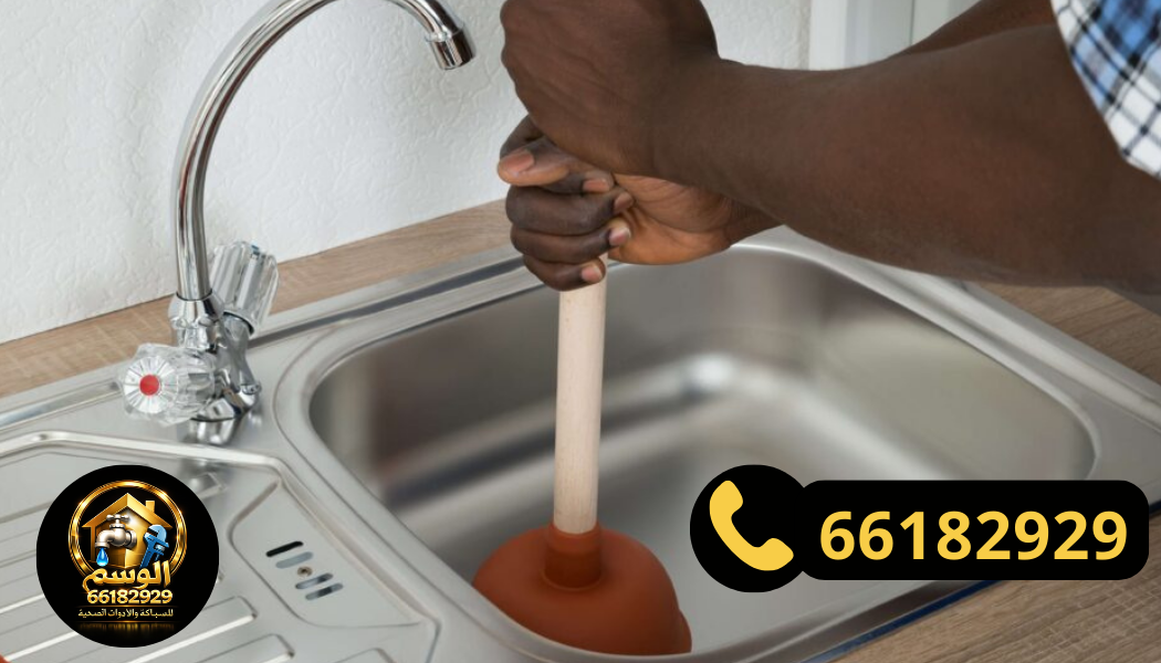 فني يقوم بتسليك بالوعات الحمام والمطبخ في المنصورية
