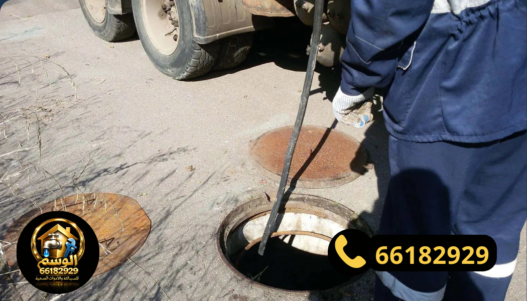 تسليك مجاري غرب عبدالله مبارك