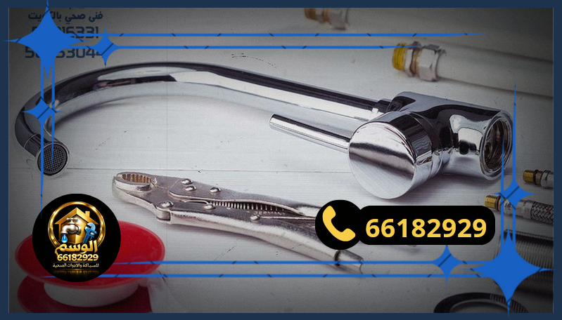 مقاول صحي بالكويت يقوم بتركيب خلاط مياه داخل منزل سكني