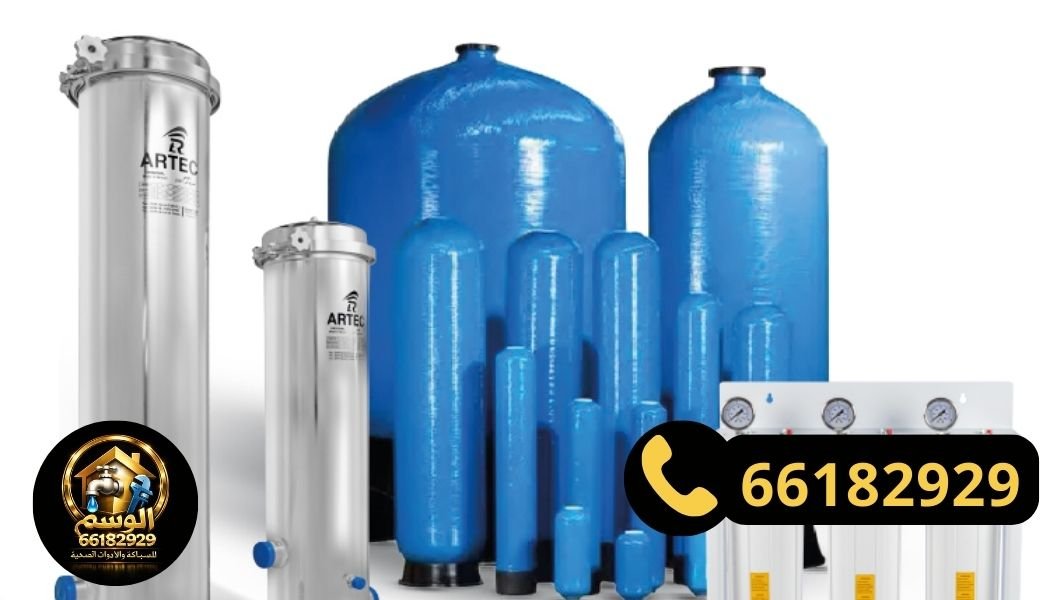 تركيب فلاتر مياه مركزية الكويت للمباني والفلل