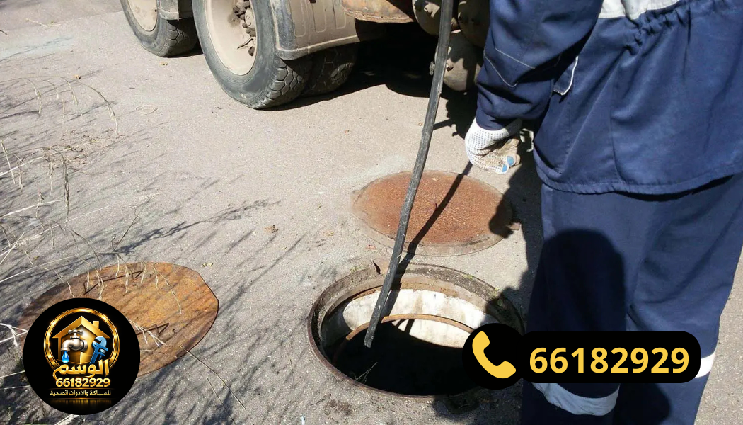 ما هي أفضل شركة تسليك مجاري في الكويت