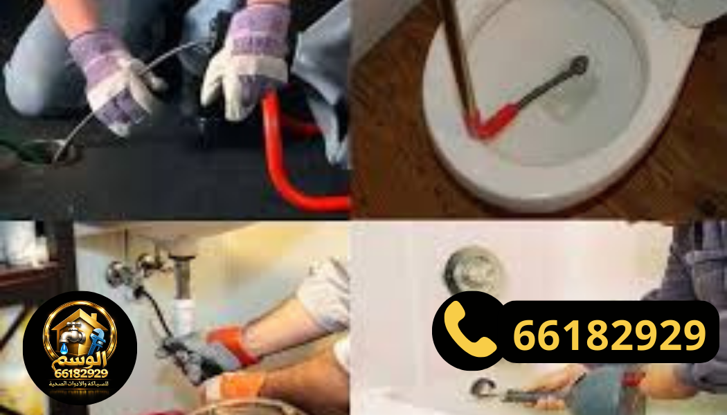 تسليك مجاري الفنيطيس بواسطة فني صحي محترف