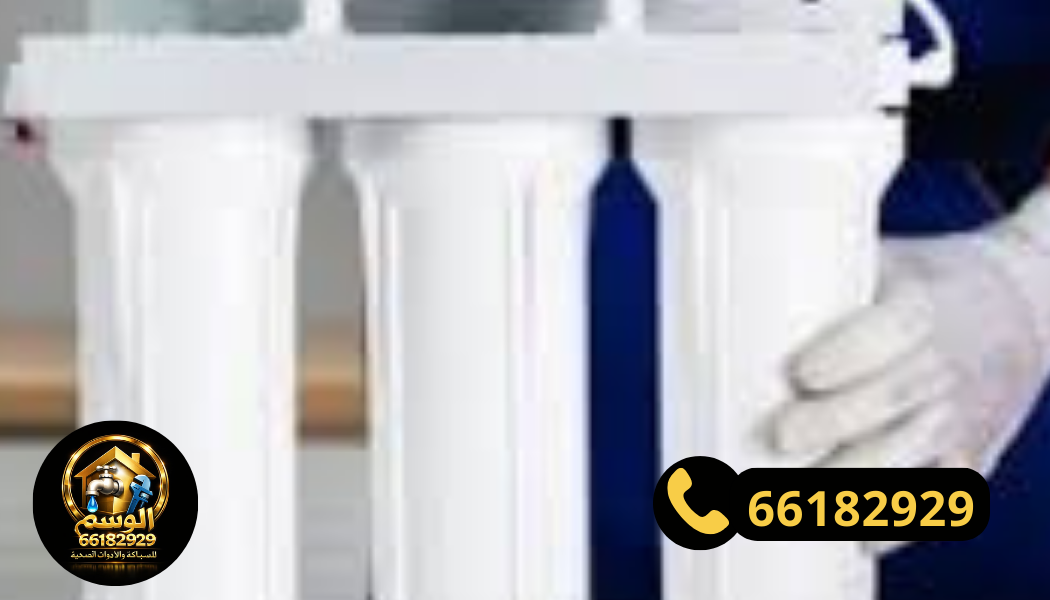 خدمات صيانة فلاتر مياه عبد الله مبارك