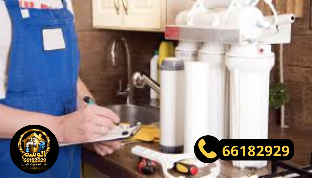 صيانة فلاتر المياه