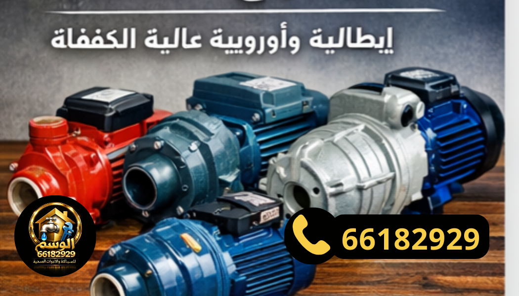 تصليح مضخات الفنيطيس بأحدث الأجهزة