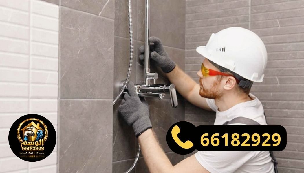 سباك صحي جمعية سعد العبدالله يقوم بتركيب خلاط مياه
