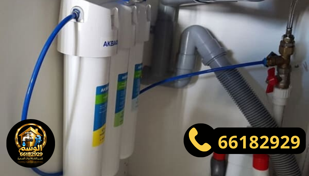  صيانة فلاتر مياه