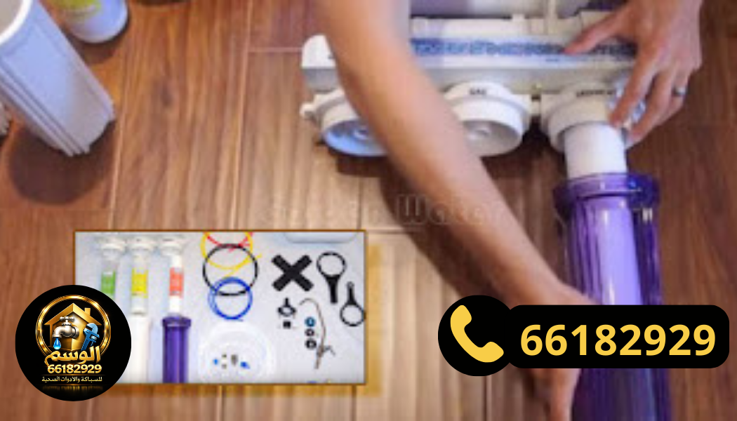 لماذا تحتاج إلى فلتر مياه في الجهراء؟