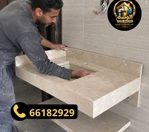 تركيب مغاسل رخام في الكويت